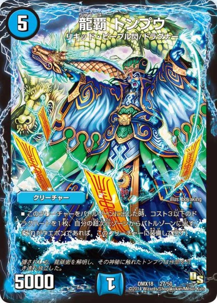 画像1: 【三段変形！龍解オールスターズ】龍覇トンプウ DMX18_27/50 (1)