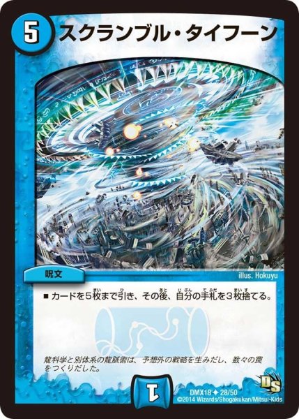 画像1: 【三段変形！龍解オールスターズ】スクランブル・タイフーン DMX18_28/50 (1)