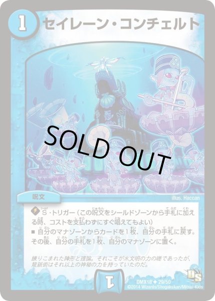 画像1: 【三段変形！龍解オールスターズ】セイレーン・コンチェルト DMX18_29/50 (1)