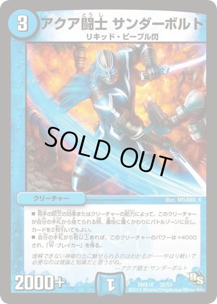 画像1: 【三段変形！龍解オールスターズ】アクア闘士サンダーボルト DMX18_32/50 (1)