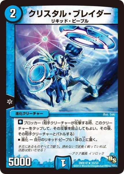 画像1: 【三段変形！龍解オールスターズ】クリスタル・ブレイダー DMX18_33/50 (1)
