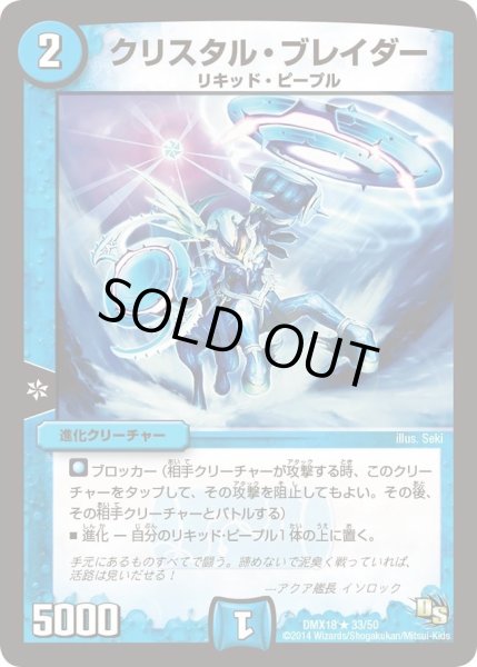 画像1: 【三段変形！龍解オールスターズ】クリスタル・ブレイダー DMX18_33/50 (1)