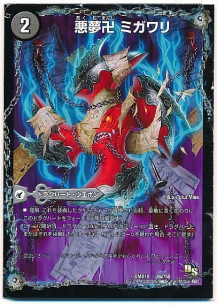 画像1: 【三段変形！龍解オールスターズ】悪夢卍ミガワリ/忍者屋敷カラクリガエシ/絡繰の悪魔龍ウツセミヘンゲ DMX18_36/50 (1)