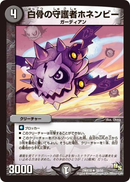 画像1: 【三段変形！龍解オールスターズ】白骨の守護者ホネンビー DMX18_38/50 (1)