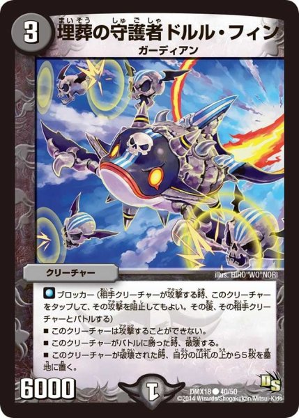 画像1: 【三段変形！龍解オールスターズ】埋葬の守護者ドルル・フィン DMX18_40/50 (1)
