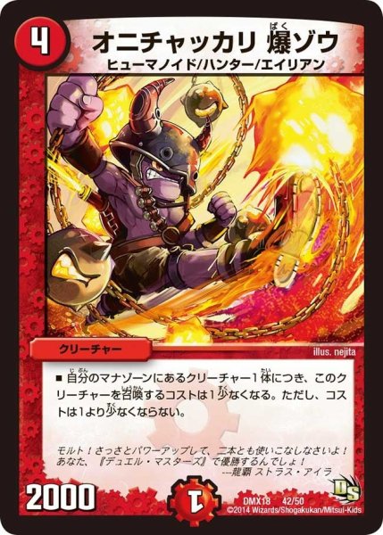 画像1: 【三段変形！龍解オールスターズ】オニチャッカリ爆ゾウ DMX18_42/50 (1)