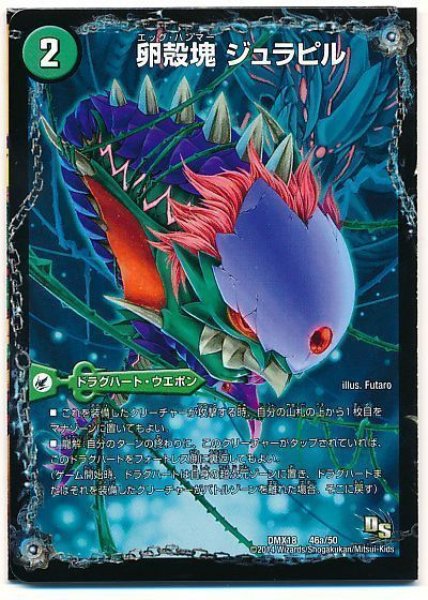 画像1: 【三段変形！龍解オールスターズ】卵殻塊ジュラピル/生誕神秘ル＝ピラッジュ/成長類石塊目ジュランクルーガ DMX18_46/50 (1)