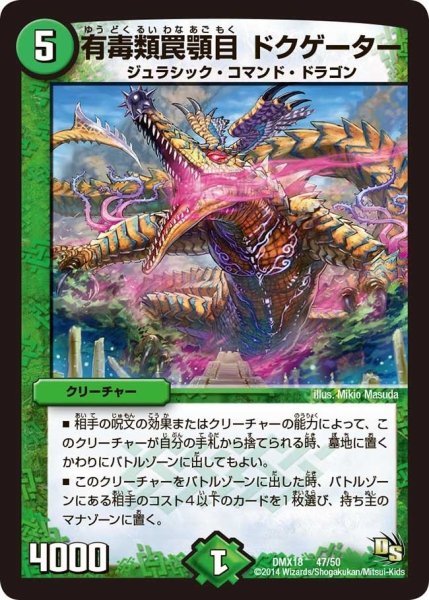 画像1: 【三段変形！龍解オールスターズ】有毒類罠顎目ドクゲーター DMX18_47/50 (1)