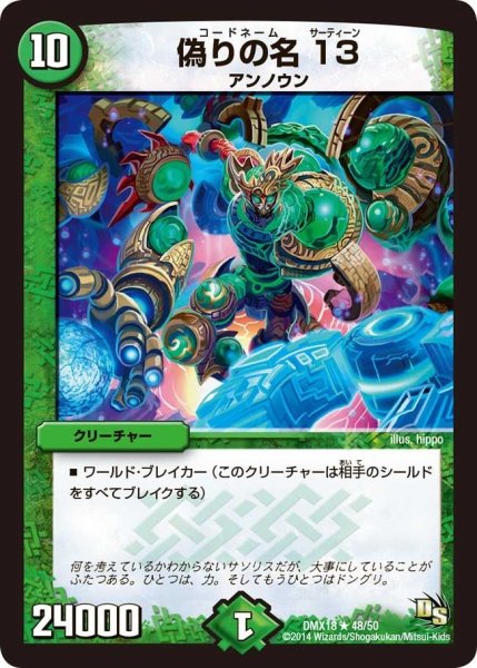 画像1: 【三段変形！龍解オールスターズ】偽りの名13 DMX18_48/50 (1)