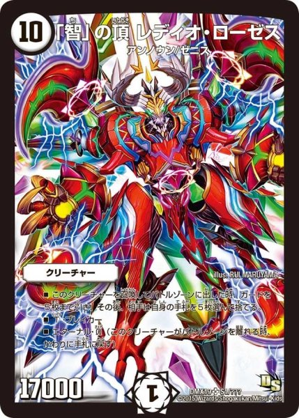 画像1: 【スーパーレア100%パック】「智」の頂レディオ・ローゼス DMX19_S1/??? (1)
