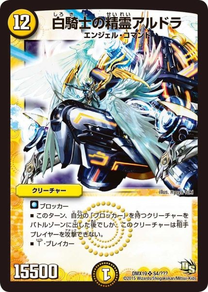 画像1: 【スーパーレア100%パック】白騎士の精霊アルドラ DMX19_S4/??? (1)