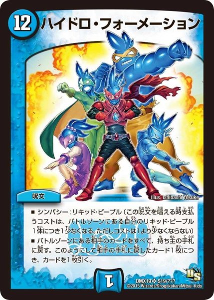 画像1: 【スーパーレア100%パック】ハイドロ・フォーメーション DMX19_S19/??? (1)