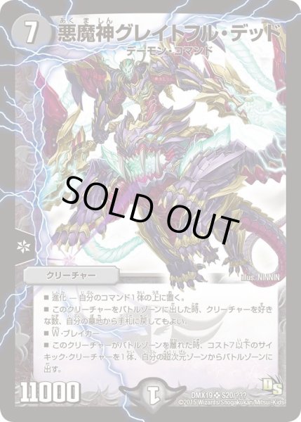 画像1: 【スーパーレア100%パック】悪魔神グレイトフル・デッド DMX19_S20/??? (1)
