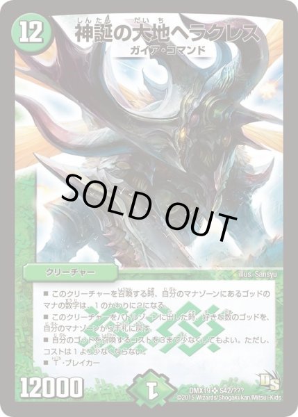 画像1: 【スーパーレア100%パック】神誕の大地ヘラクレス DMX19_S42/??? (1)