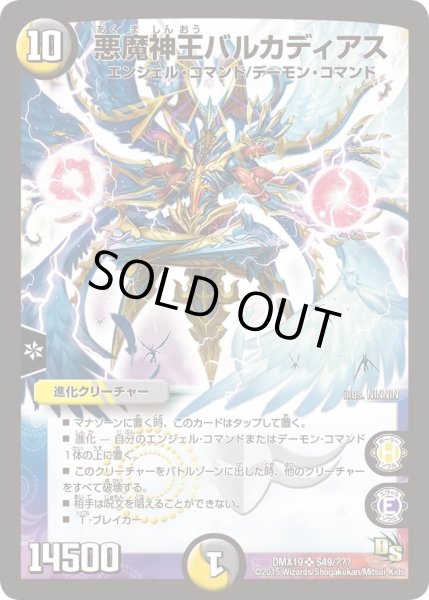画像1: 【スーパーレア100%パック】悪魔神王バルカディアス DMX19_S49/??? (1)