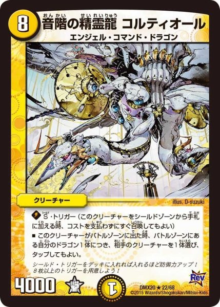 画像1: 【デッキ一撃完成!! デュエマックス160 〜革命＆侵略〜】音階の精霊龍コルティオール DMX20_22/68 (1)