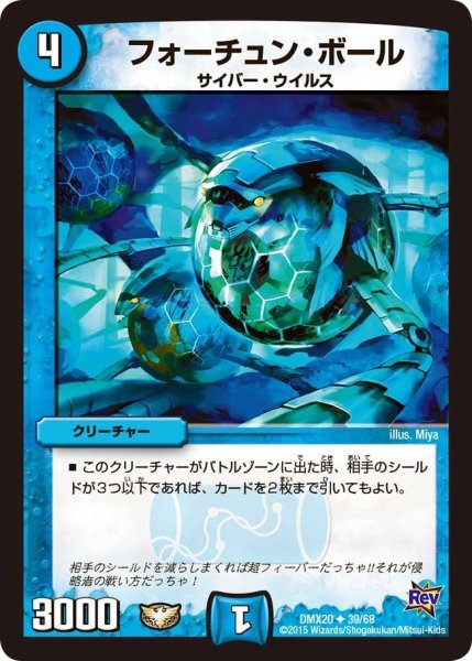 画像1: 【デッキ一撃完成!! デュエマックス160 〜革命＆侵略〜】フォーチュン・ボール DMX20_39/68 (1)