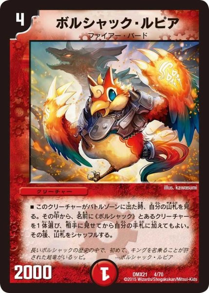 画像1: 【マスターズ・クロニクル・パック 英雄決闘譚】ボルシャック・ルピア DMX21_4/70 (1)