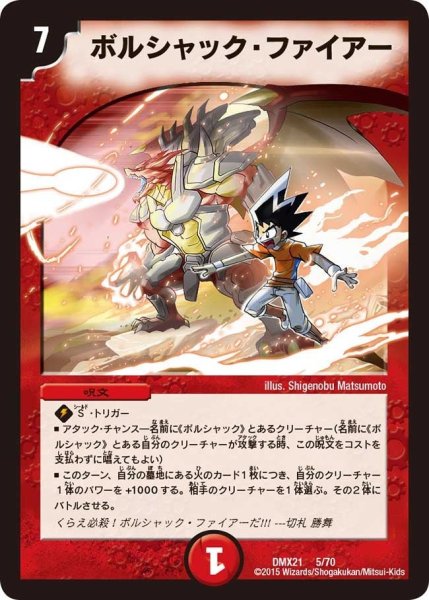 画像1: 【マスターズ・クロニクル・パック 英雄決闘譚】ボルシャック・ファイアー DMX21_5/70 (1)