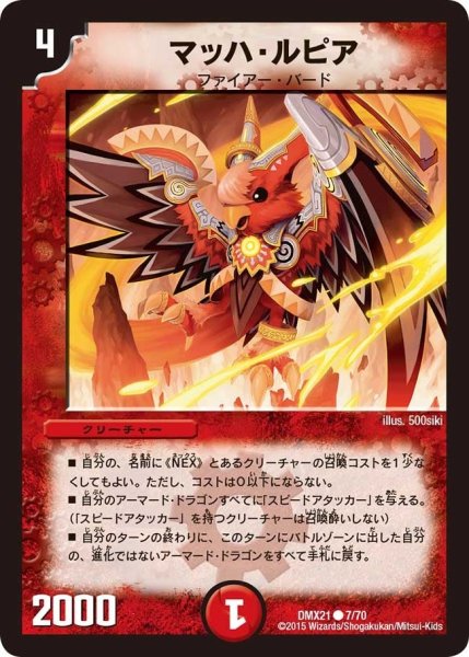 画像1: 【マスターズ・クロニクル・パック 英雄決闘譚】マッハ・ルピア DMX21_7/70 (1)