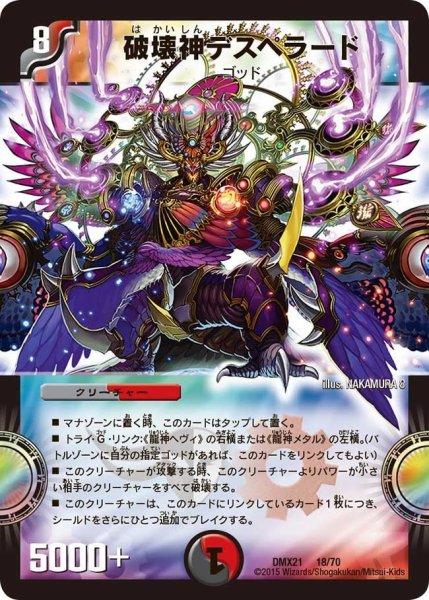 画像1: 【マスターズ・クロニクル・パック 英雄決闘譚】破壊神デスペラード DMX21_18/70 (1)