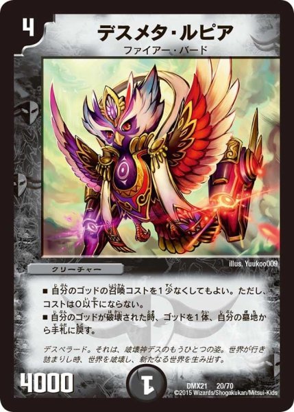 画像1: 【マスターズ・クロニクル・パック 英雄決闘譚】デスメタ・ルピア DMX21_20/70 (1)
