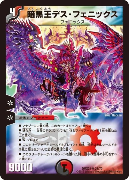 画像1: 【マスターズ・クロニクル・パック 英雄決闘譚】暗黒王デス・フェニックス DMX21_24/70 (1)