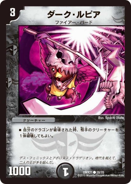画像1: 【マスターズ・クロニクル・パック 英雄決闘譚】ダーク・ルピア DMX21_28/70 (1)