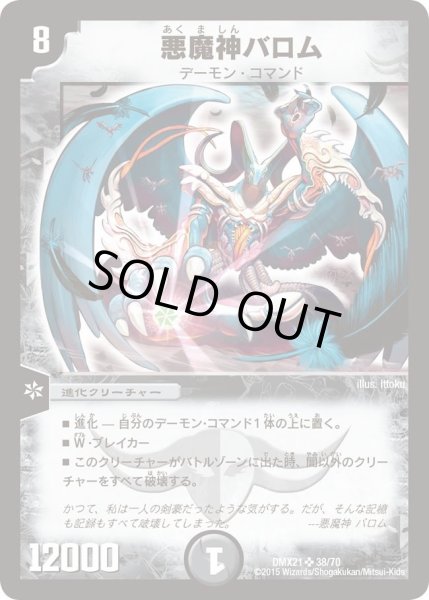 画像1: 【マスターズ・クロニクル・パック 英雄決闘譚】悪魔神バロム DMX21_38/70 (1)