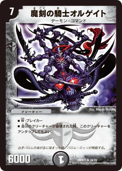 画像1: 【マスターズ・クロニクル・パック 英雄決闘譚】魔刻の騎士オルゲイト DMX21_39/70 (1)