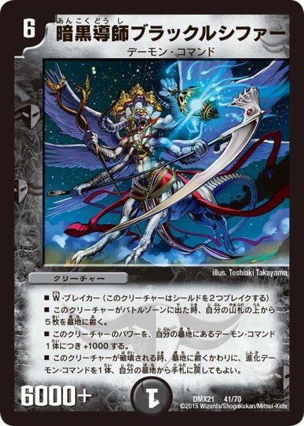 画像1: 【マスターズ・クロニクル・パック 英雄決闘譚】暗黒導師ブラックルシファー DMX21_41/70 (1)
