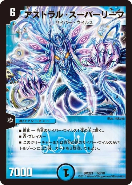 画像1: 【マスターズ・クロニクル・パック 英雄決闘譚】アストラル・スーパーリーフ DMX21_50/70 (1)