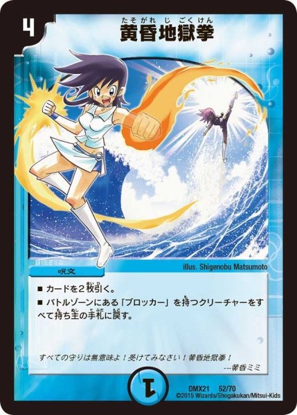 画像1: 【マスターズ・クロニクル・パック 英雄決闘譚】黄昏地獄拳 DMX21_52/70 (1)