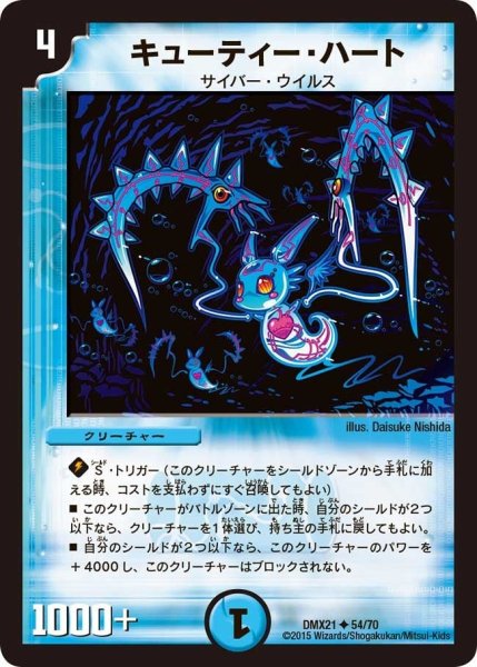 画像1: 【マスターズ・クロニクル・パック 英雄決闘譚】キューティー・ハート DMX21_54/70 (1)