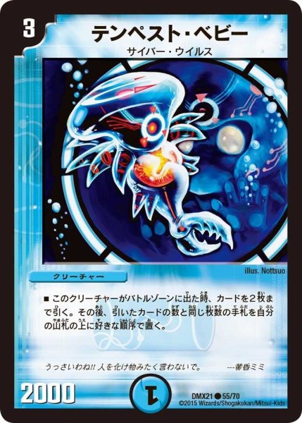 画像1: 【マスターズ・クロニクル・パック 英雄決闘譚】テンペスト・ベビー DMX21_55/70 (1)