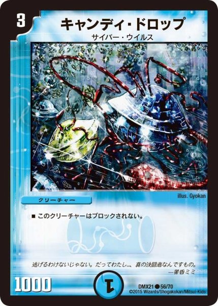 画像1: 【マスターズ・クロニクル・パック 英雄決闘譚】キャンディ・ドロップ DMX21_56/70 (1)