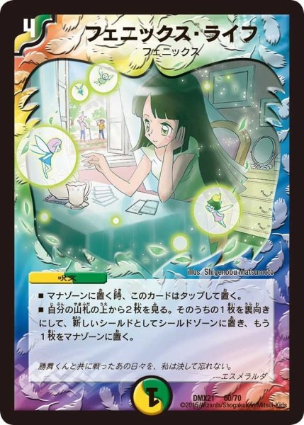 画像1: 【マスターズ・クロニクル・パック 英雄決闘譚】フェニックス・ライフ DMX21_60/70 (1)