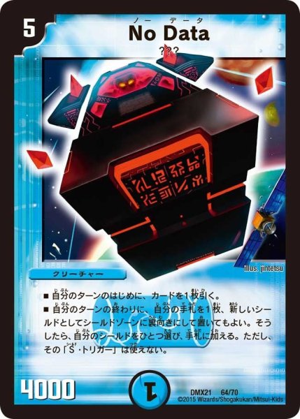 画像1: 【マスターズ・クロニクル・パック 英雄決闘譚】NoData DMX21_64/70 (1)