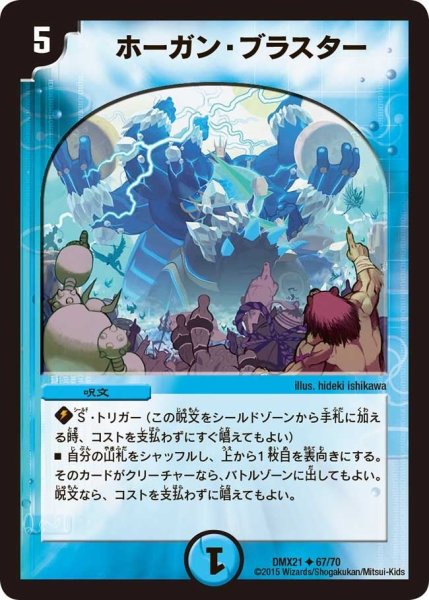 画像1: 【マスターズ・クロニクル・パック 英雄決闘譚】ホーガン・ブラスター DMX21_67/70 (1)
