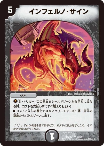 画像1: 【マスターズ・クロニクル・パック 英雄決闘譚】インフェルノ・サイン DMX21_68/70 (1)