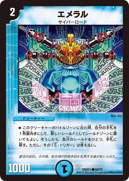 画像1: 【マスターズ・クロニクル・パック 英雄決闘譚】エメラル DMX21_69/70 (1)