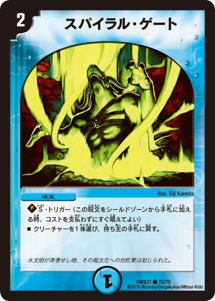 画像1: 【マスターズ・クロニクル・パック 英雄決闘譚】スパイラル・ゲート DMX21_70/70 (1)