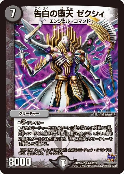 画像1: 【革命 超ブラック・ボックス・パック】告白の堕天ゼクシィ DMX22-a_3/59 (1)