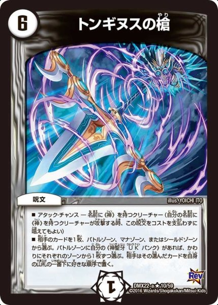 画像1: 【革命 超ブラック・ボックス・パック】トンギヌスの槍 DMX22-a_10/59 (1)