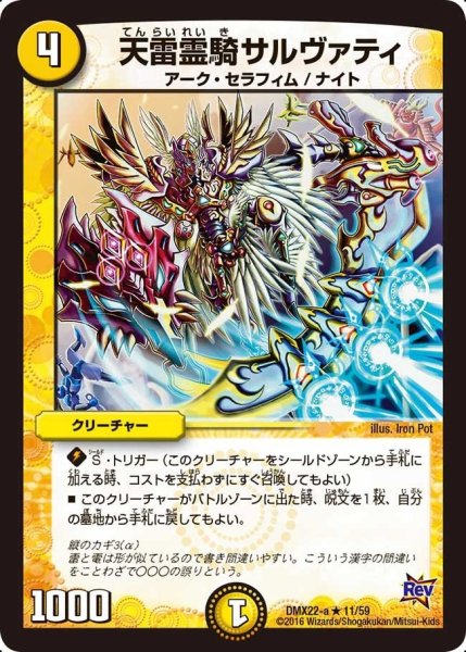 画像1: 【革命 超ブラック・ボックス・パック】天雷霊騎サルヴァティ DMX22-a_11/59 (1)