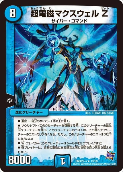 画像1: 【革命 超ブラック・ボックス・パック】超電磁マクスウェルZ DMX22-a_13/59 (1)