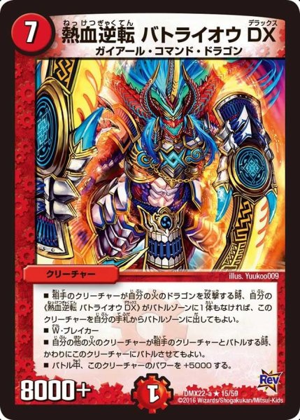 画像1: 【革命 超ブラック・ボックス・パック】熱血逆転バトライオウDX DMX22-a_15/59 (1)