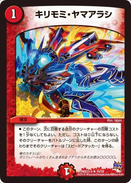 画像1: 【革命 超ブラック・ボックス・パック】キリモミ・ヤマアラシ DMX22-a_16/59 (1)