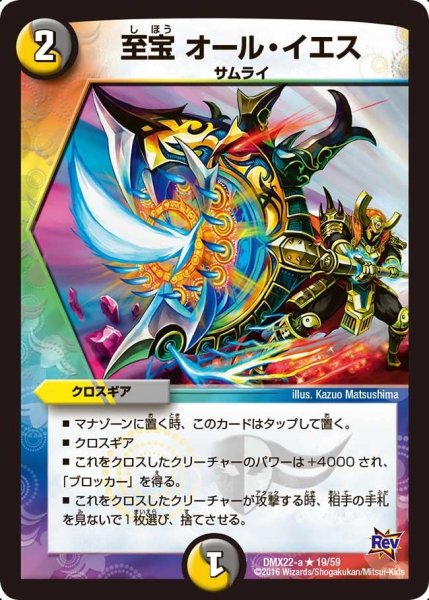 画像1: 【革命 超ブラック・ボックス・パック】至宝オール・イエス DMX22-a_19/59 (1)