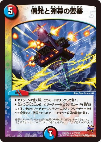 画像1: 【革命 超ブラック・ボックス・パック】偶発と弾幕の要塞 DMX22-a_21/59 (1)